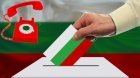 МВР открива денонощна линия за нарушения за изборите