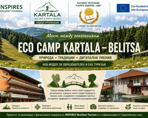 Картала и Белица с общ проект за образователен и младежки еко туризъм