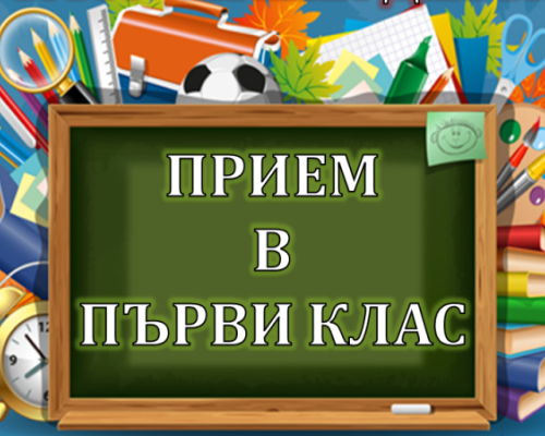Община Благоевград разкрива допълнителни паралелки преди второто класиране за прием в първи клас