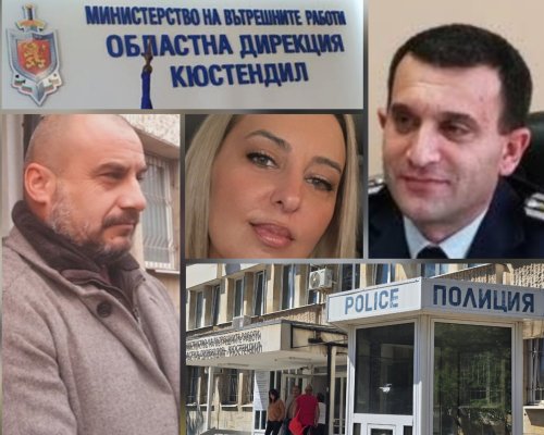 НЯМА ПРОШКА: Прокуратурата разследва действия на ръководни кадри в ОДМВР-Кюстендил