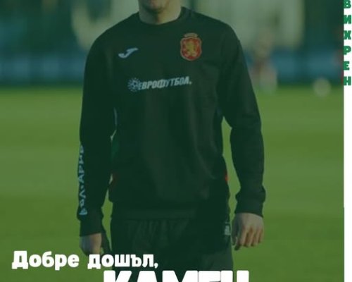 Камен Хаджиев е футболист на Вихрен