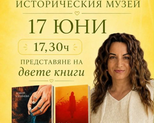 Нещо за подарък и Качи се по-нагоре -София Стойнева представи в Разлог книгите си
