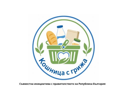Националната инициатива Кошница с грижа се разраства с участието на още пет търговски вериги