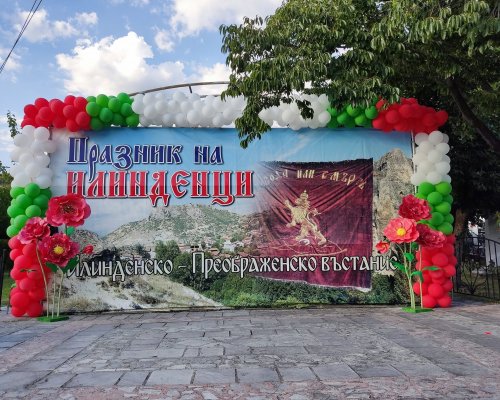 Три дни веселие в с. Илинденци