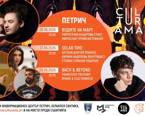 С концерт на Solar Trio премина втората фестивална вечер на Културама в античния град Хераклея Синтика