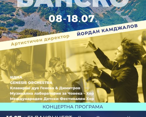 Маестро Йордан Камджалов събира млади таланти от цял свят в Банско