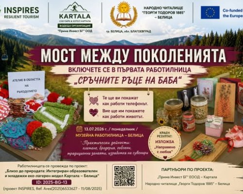 Усмивки и игри: Забавно лято в Белица