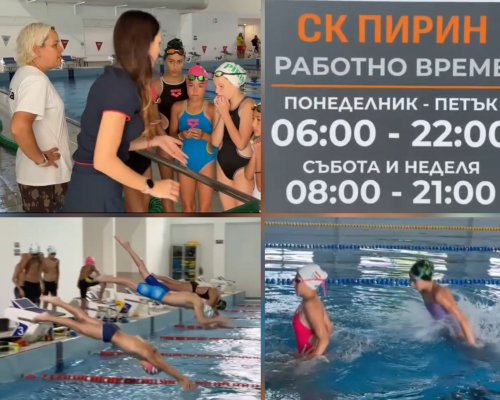 Обновеният басейн в кв. Еленово в Благоевград отново е дом на младите плувни надежди