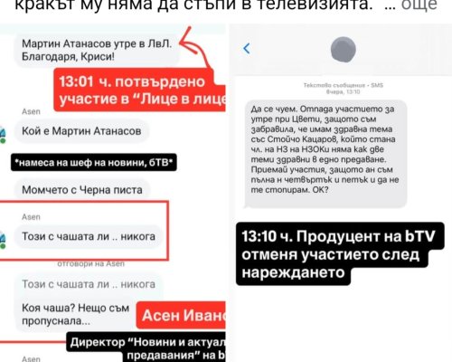 Скандал около отменено участие в bTV: Твърдения за лично нареждане от шефа на новините