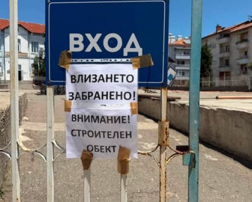 Община Сандански и ръководството на училище Св. Климент Охридски с важен апел