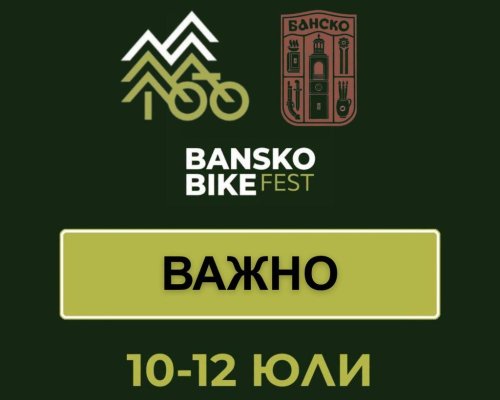 Започна Bansko Bike Fest 2026