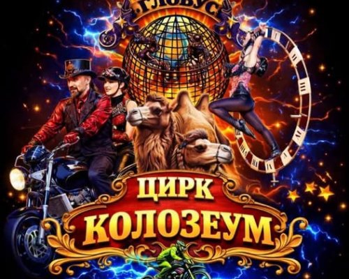 За малки и големи: Цирк Колозеум гостува в Сандански