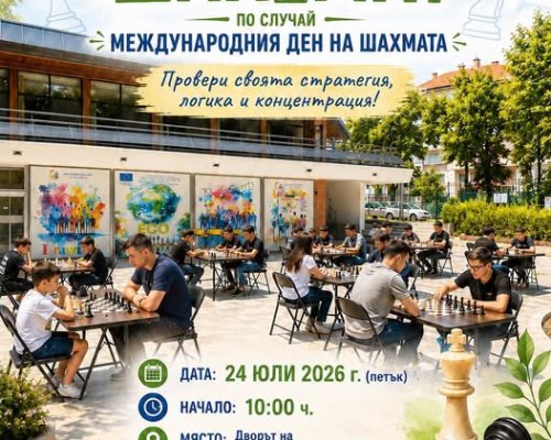 Открит турнир по шах в Гоце Делчев