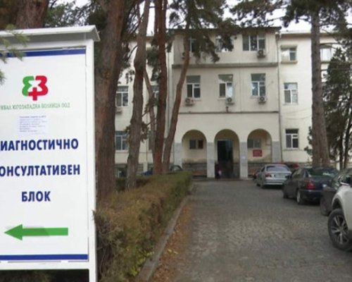 Избраха управител на МБАЛ Югозападна болница