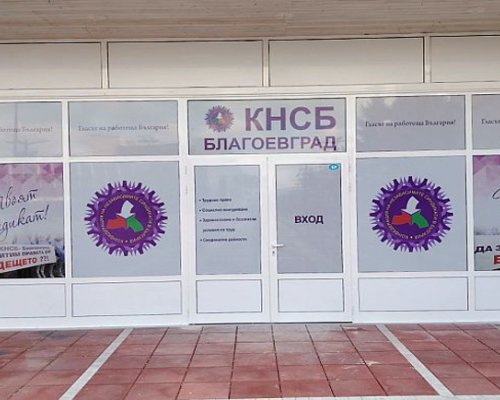 60 безработни лица в Пиринско започнаха обучение