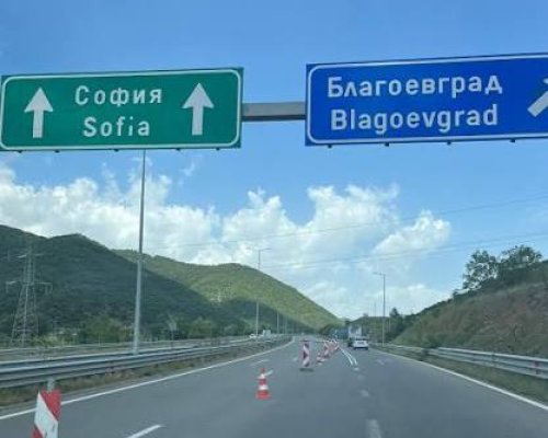 АПИ въведе реверсивно движение по Е-79 край Благоевград
